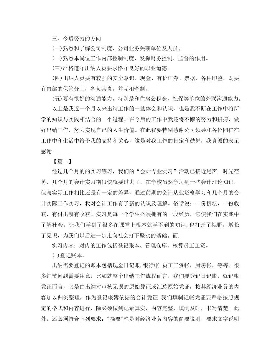 出纳毕业寒假实习总结范文 _第2页