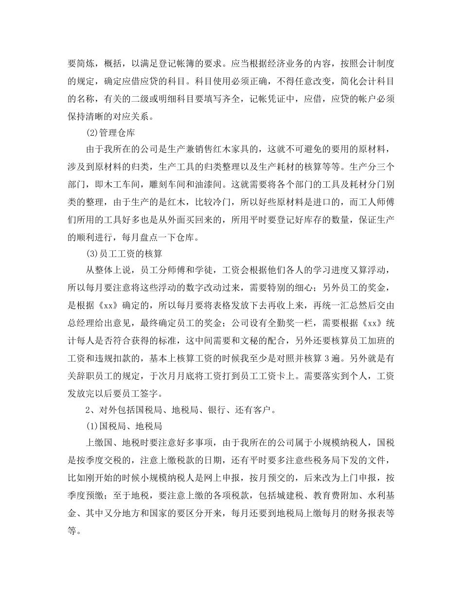 出纳毕业寒假实习总结范文 _第3页