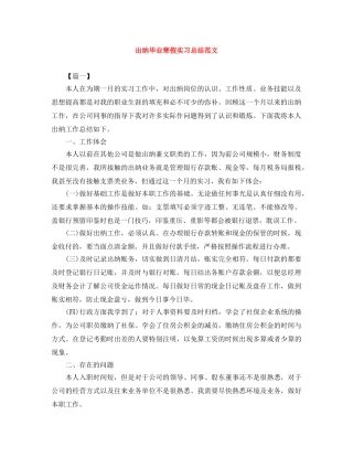 出纳毕业寒假实习总结范文 