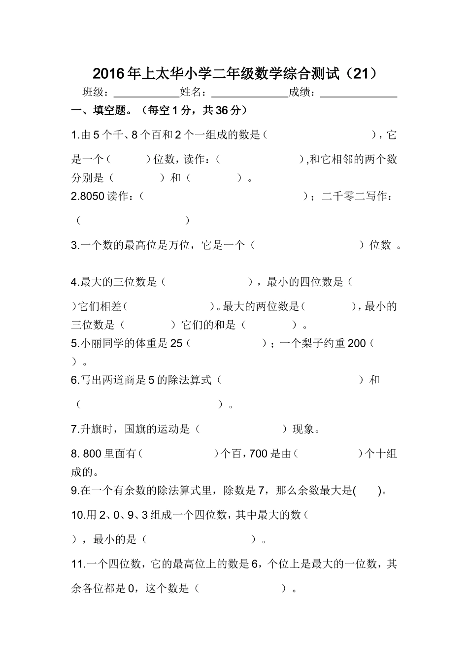 小二数综合（21）_第1页