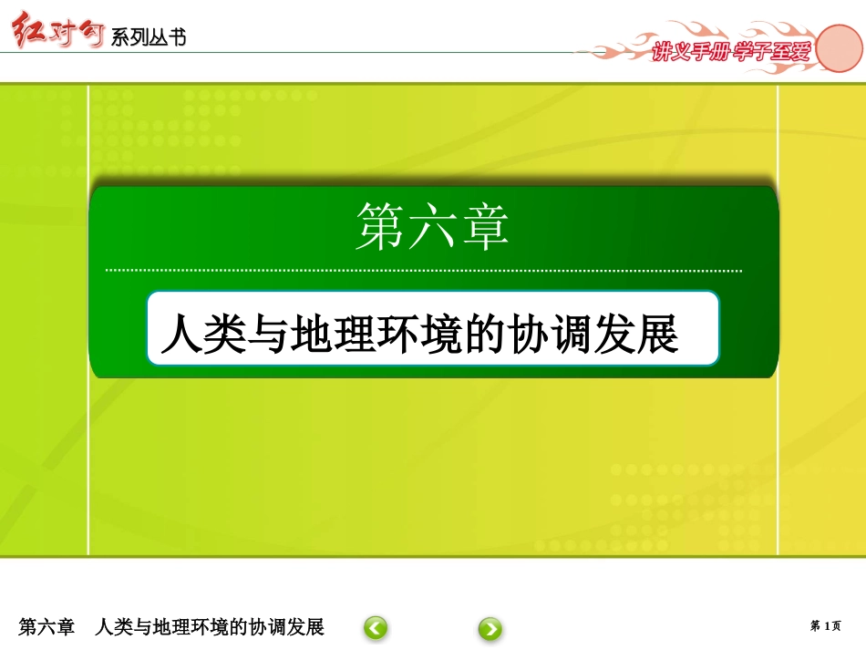 章末知识整合6_第1页