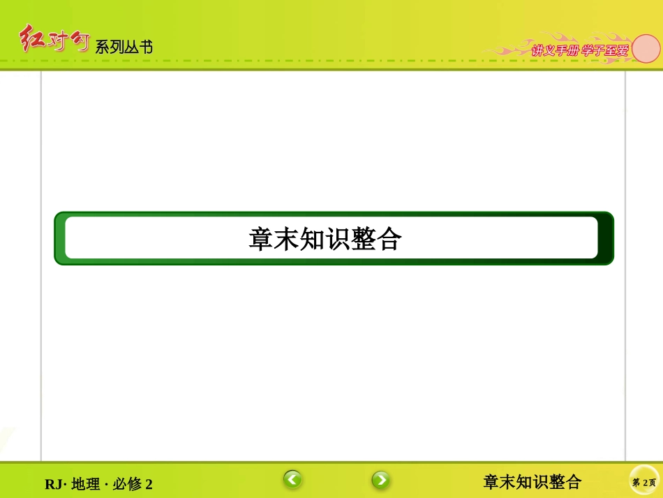 章末知识整合6_第2页