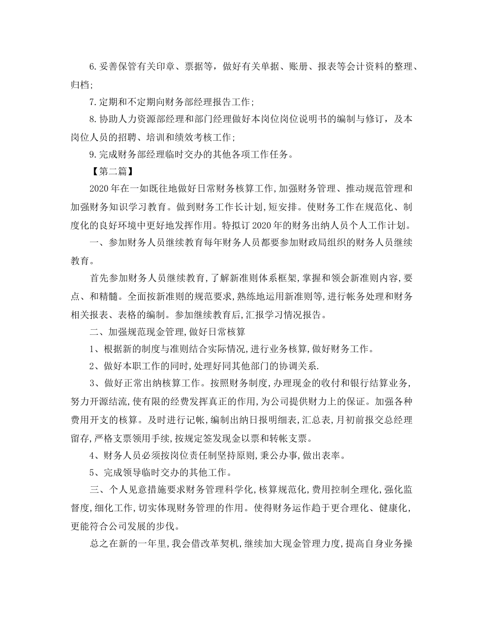 出纳每日工作计划模板【三篇】 _第2页