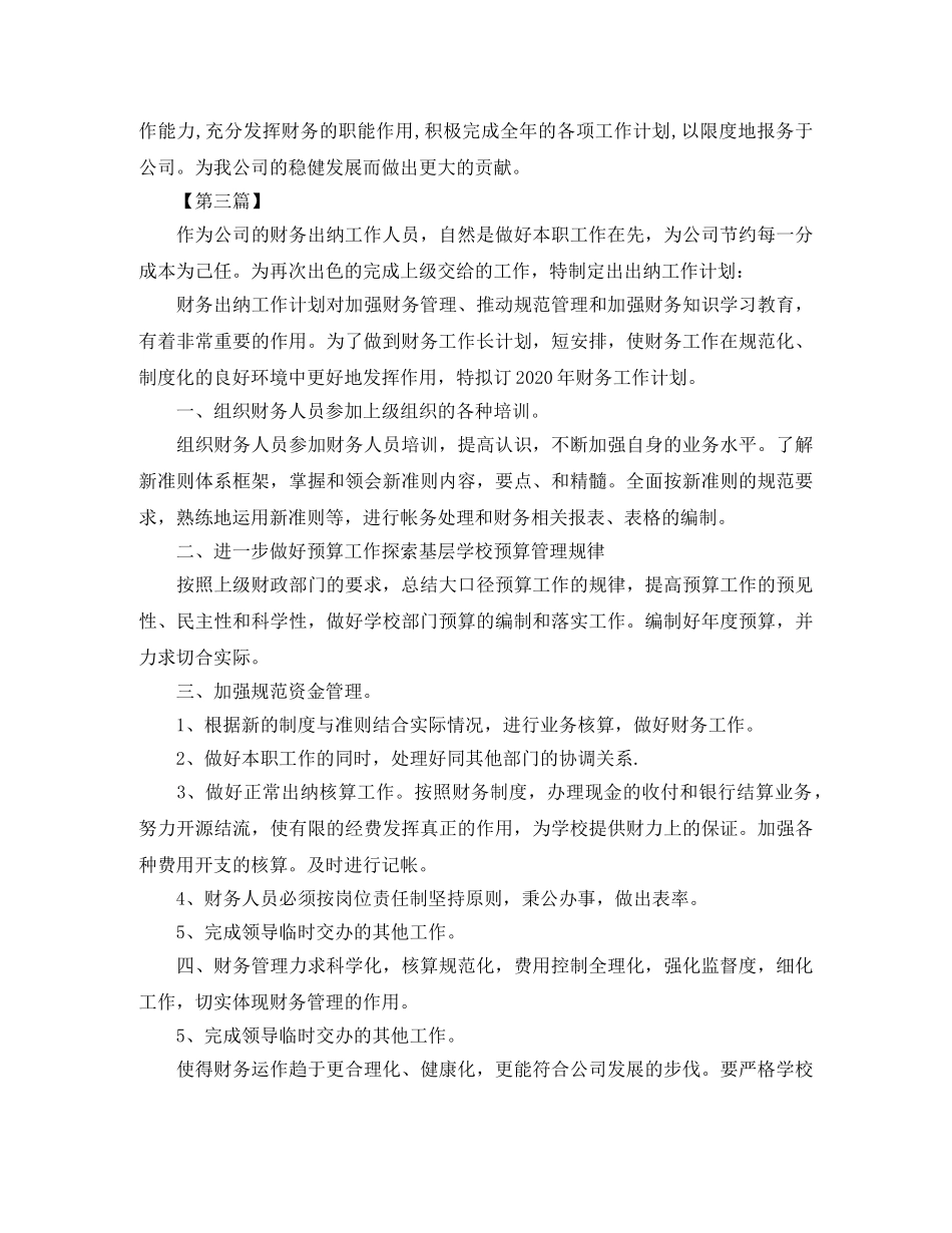出纳每日工作计划模板【三篇】 _第3页