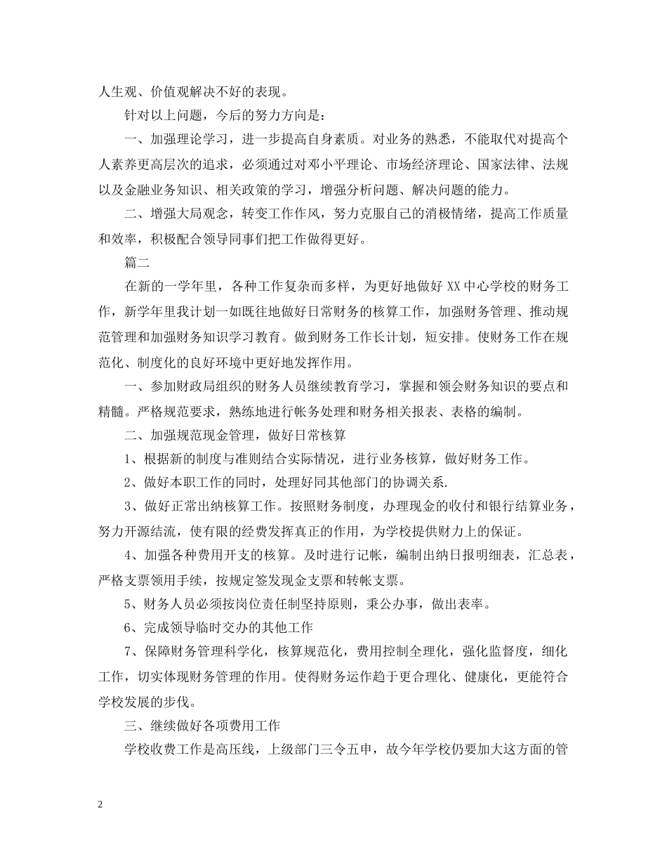 出纳的工作计划 _第2页
