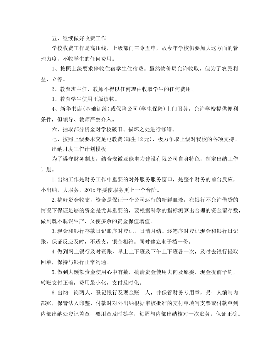 出纳月度工作计划模板 _第3页