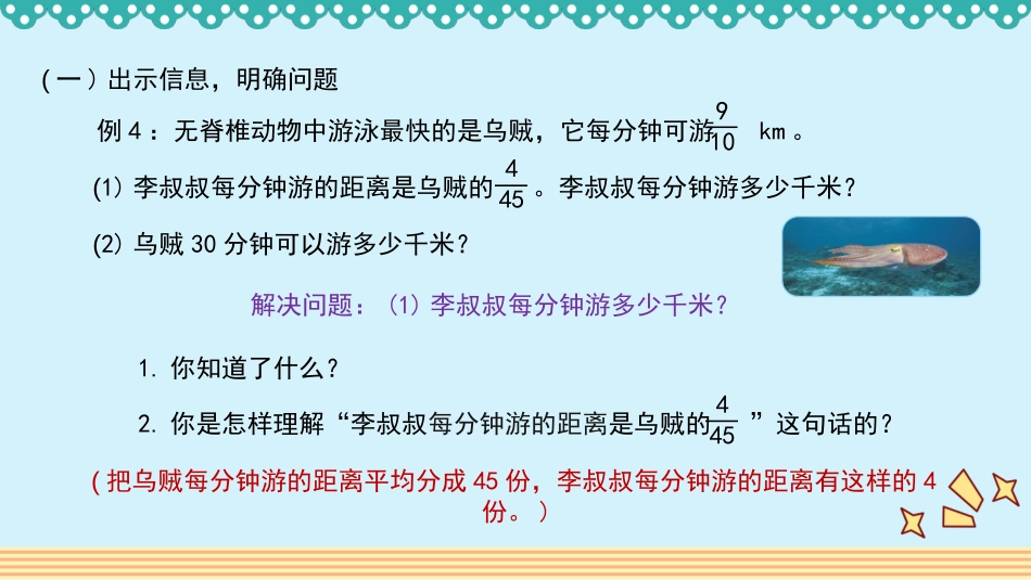 人教版2019学年小学数学六年级上册一_第3课时_《分数乘分数的简便算法》教学课件_第2页