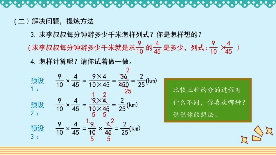 人教版2019学年小学数学六年级上册一_第3课时_《分数乘分数的简便算法》教学课件_第3页