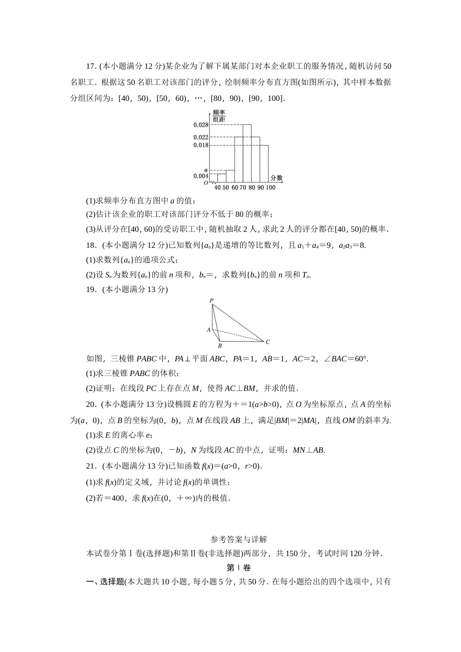 2015年普通高等学校招生全国统一考试(安徽卷)(文科)_第3页