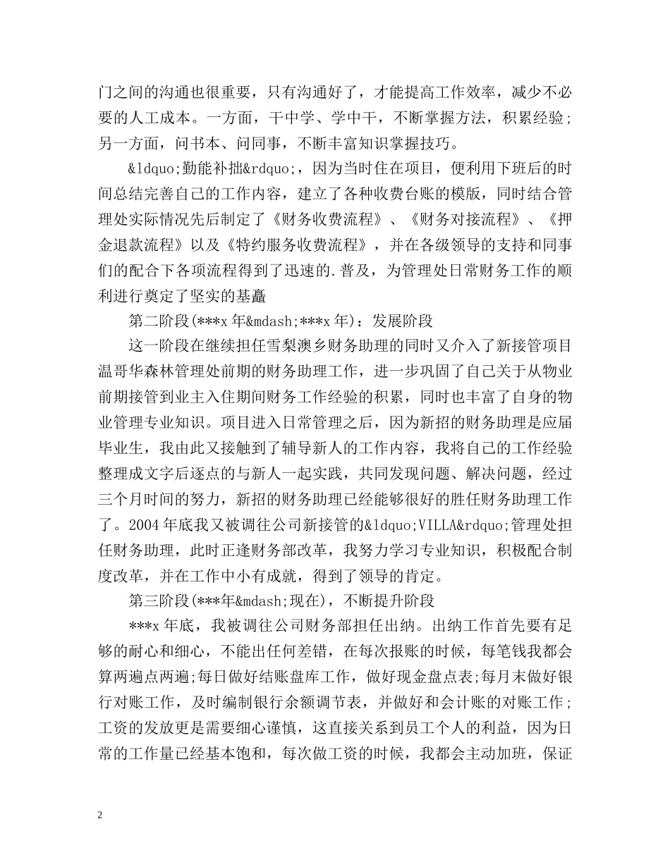 出纳月度工作总结 _第2页