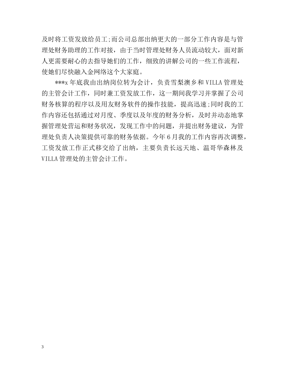 出纳月度工作总结 _第3页