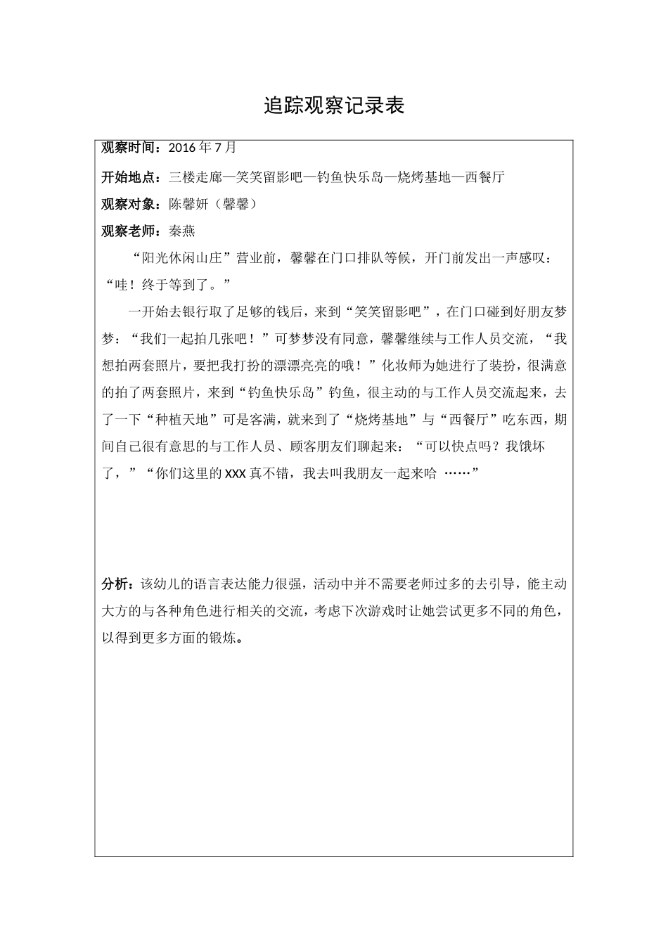 追踪观察-《阳光休闲山庄》_第1页