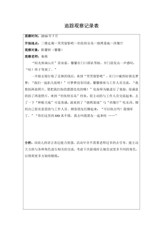 追踪观察-《阳光休闲山庄》