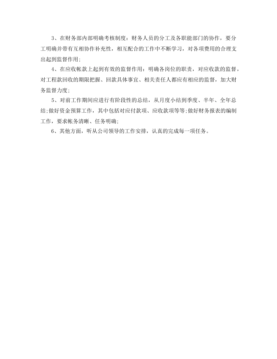 出纳月工作计划模板2020 _第2页