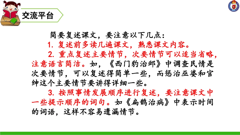 第八单元语文园地 (3)_第2页