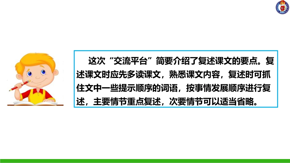 第八单元语文园地 (3)_第3页