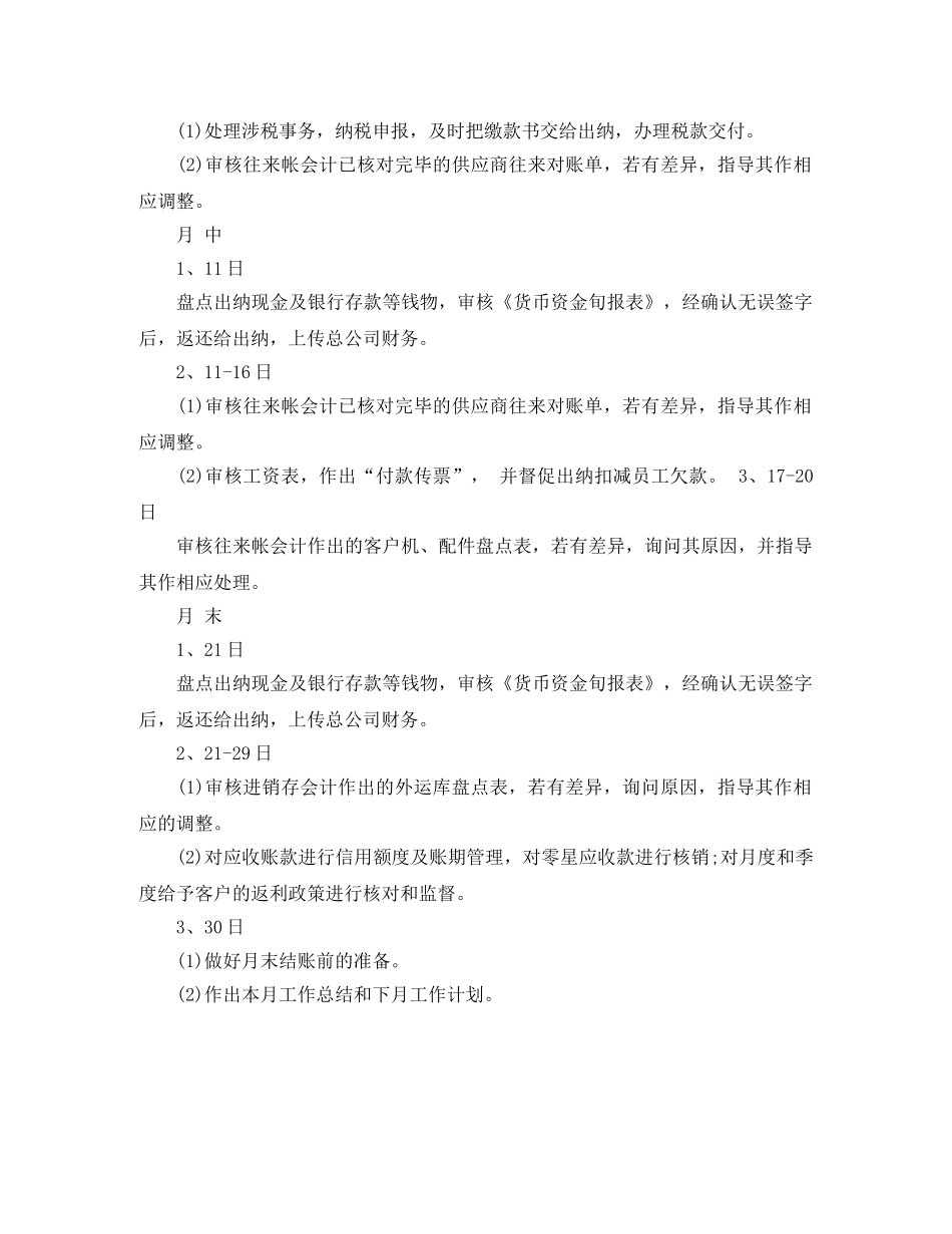 出纳月工作计划结尾 _第2页