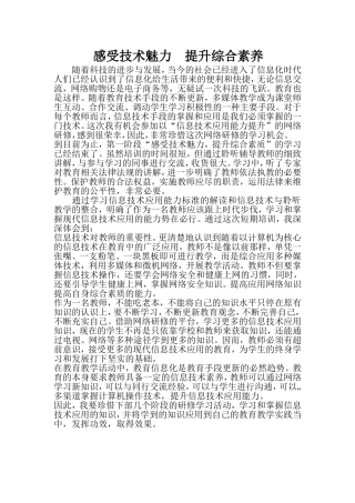 感受技术魅力