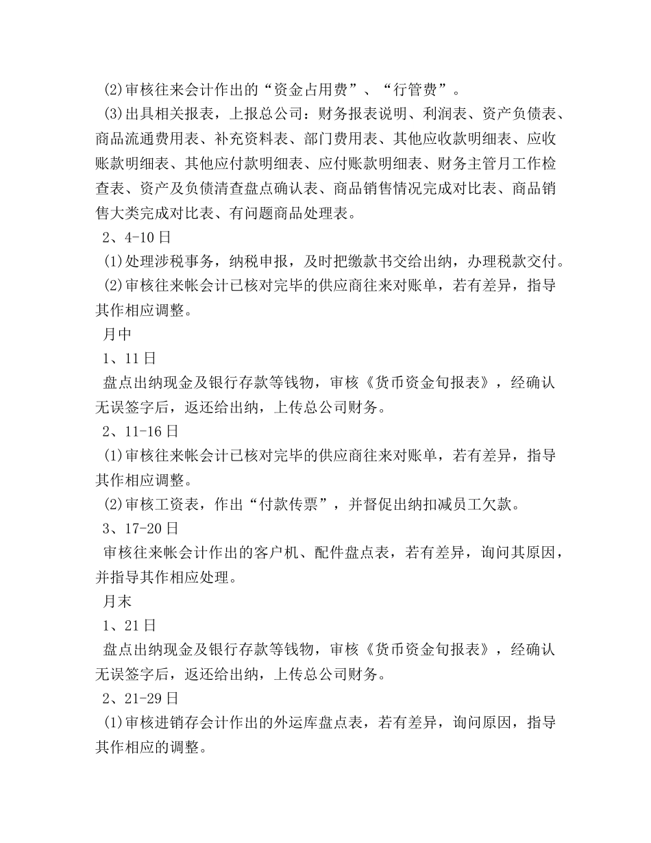 出纳月工作计划怎么写 _第3页