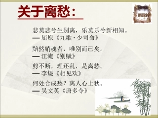 柳永《雨霖铃》公开课-优秀课件