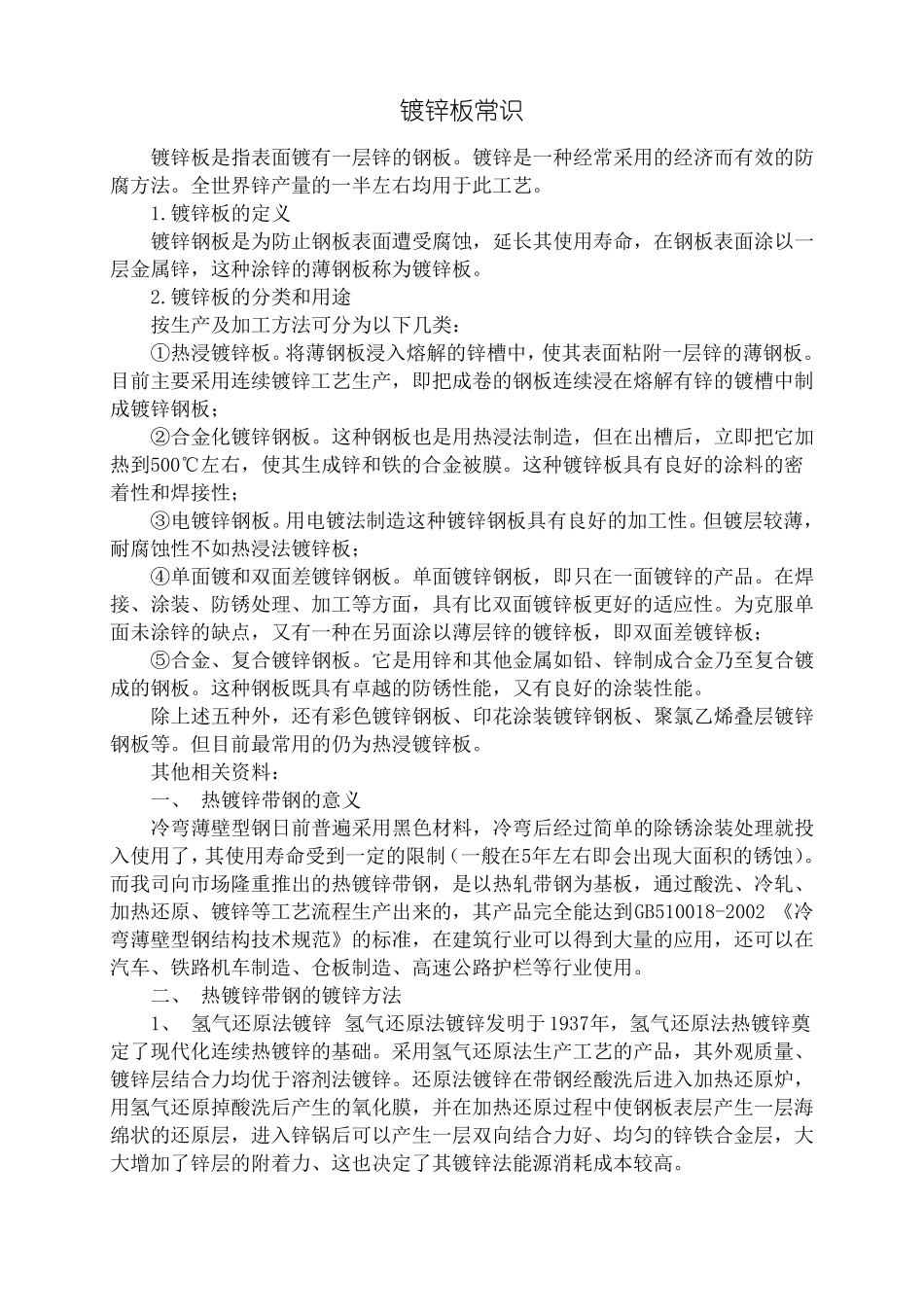 镀锌板定义及应用_第1页