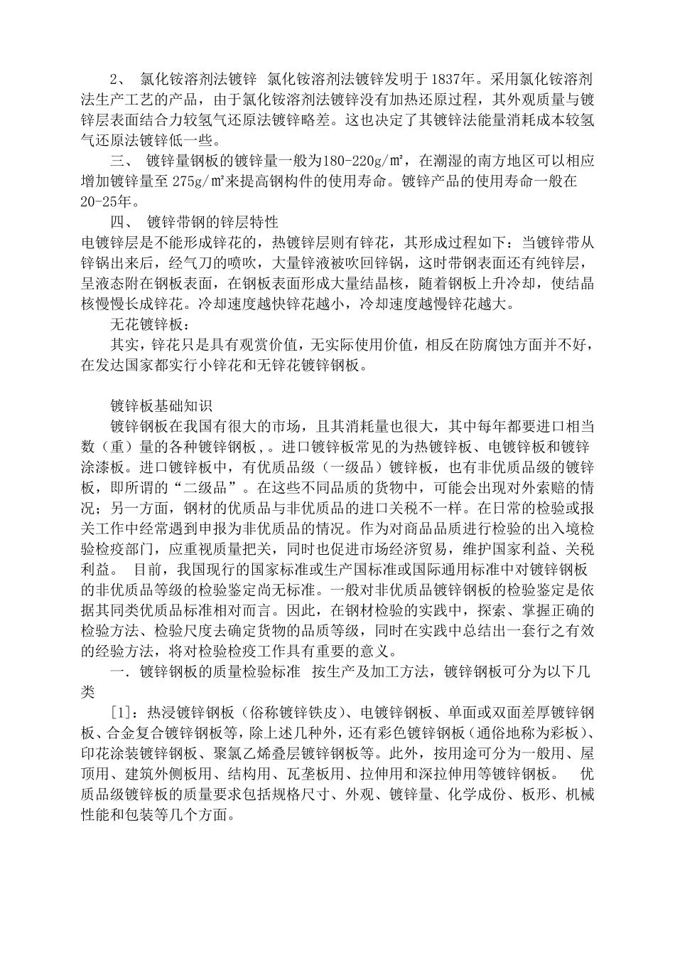 镀锌板定义及应用_第2页