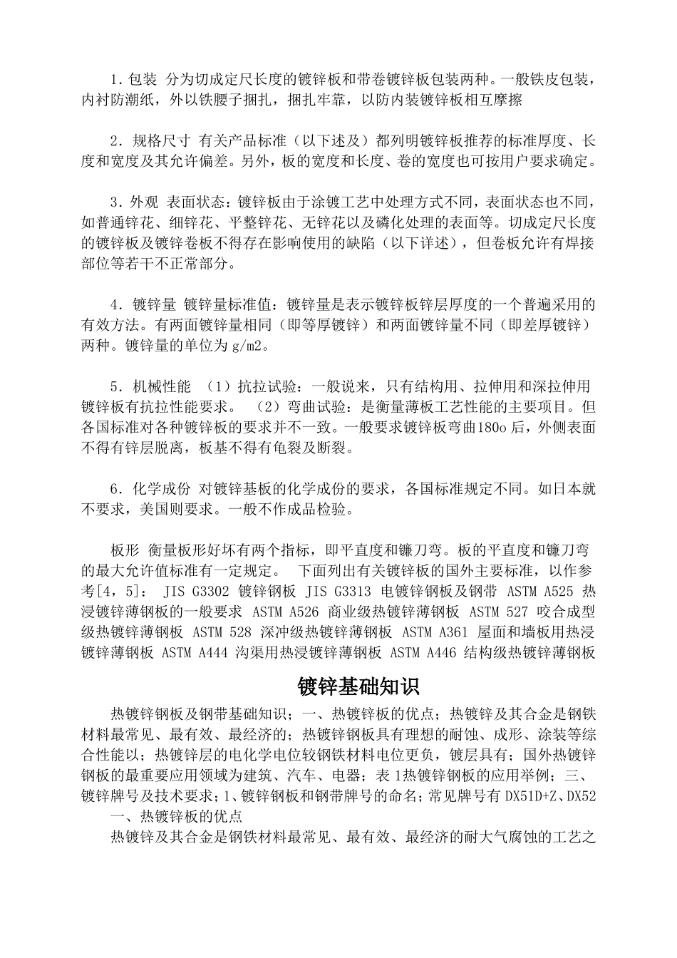 镀锌板定义及应用_第3页