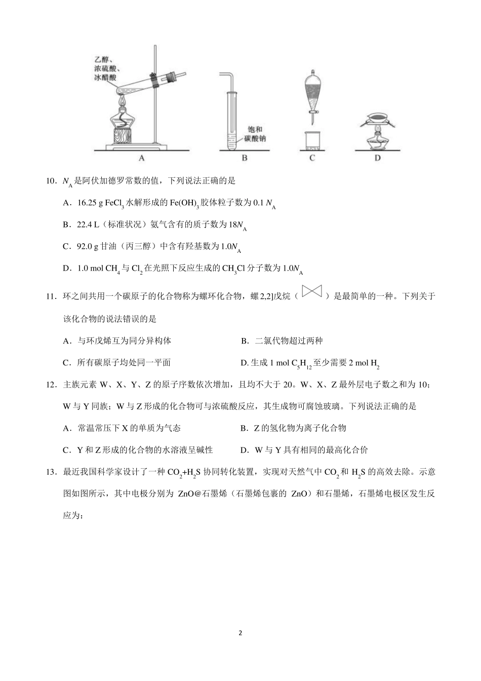 2018新课标全国I卷理综化学试题及答案_第2页
