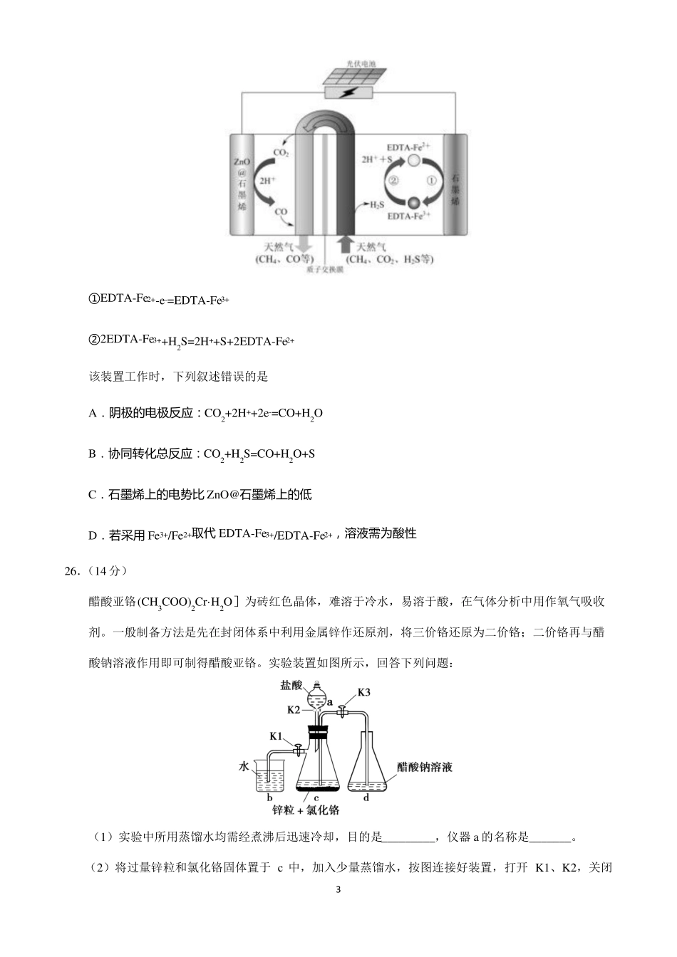 2018新课标全国I卷理综化学试题及答案_第3页