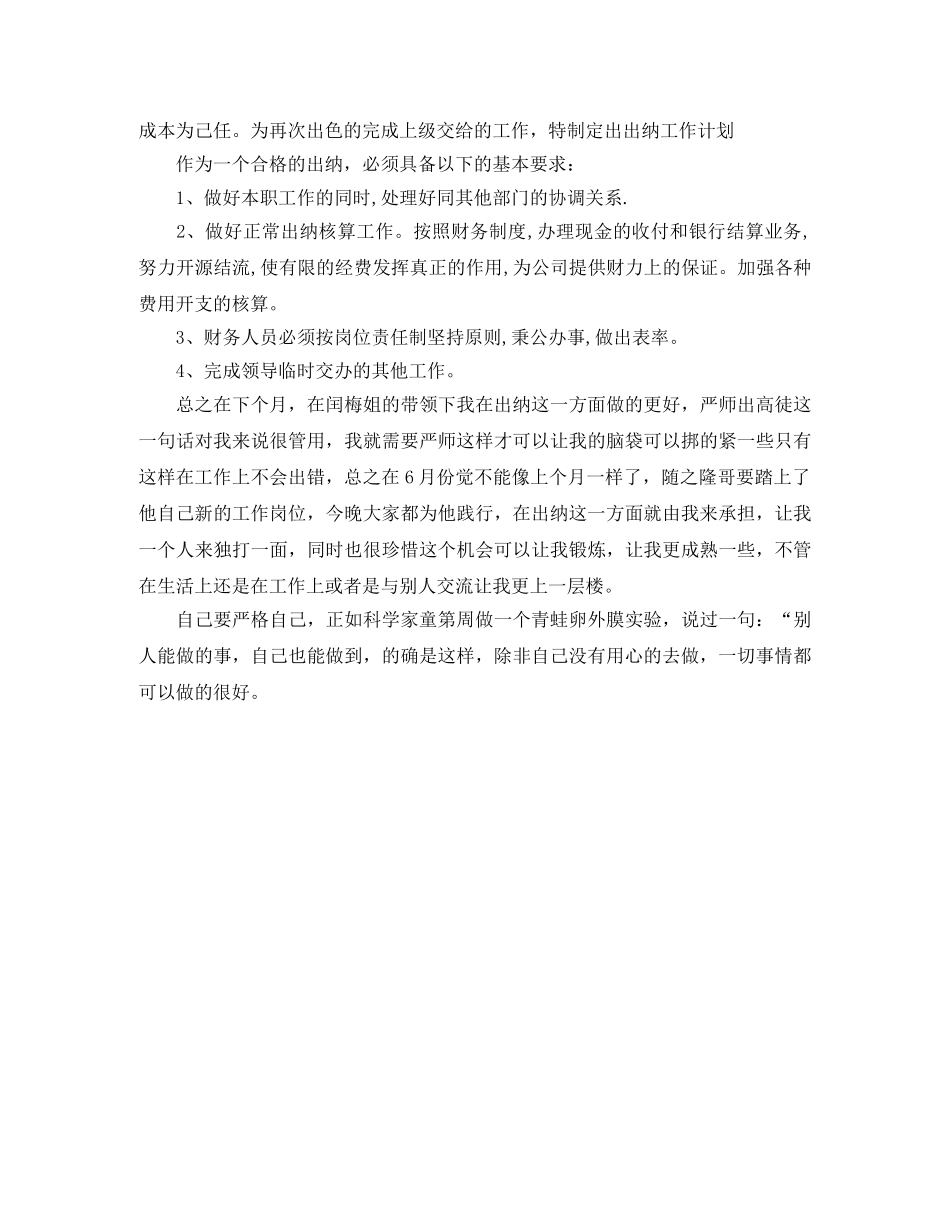 出纳月工作总结模板 _第2页