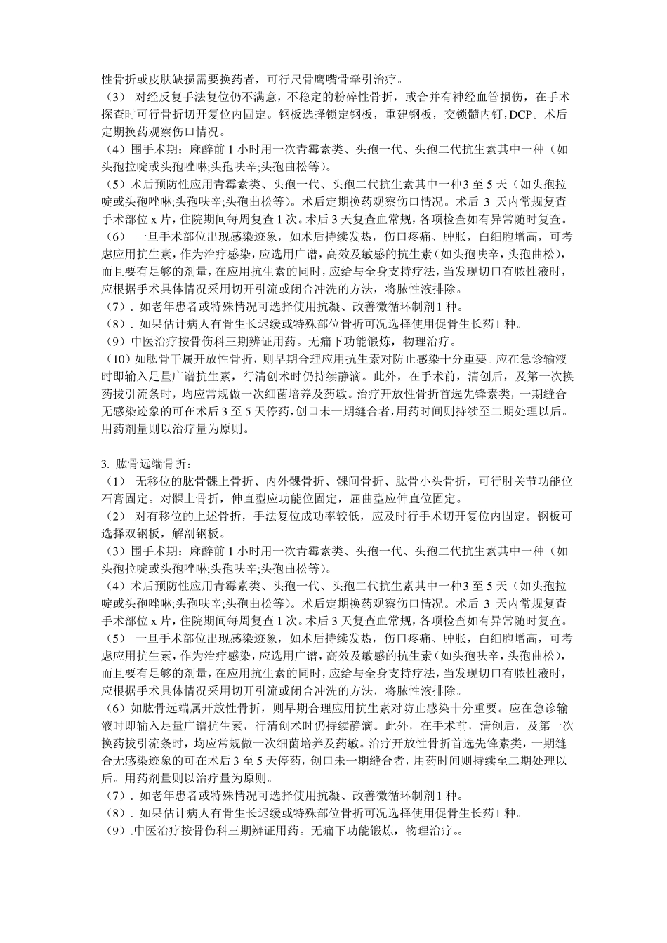 骨科诊疗技术操作常规_第3页