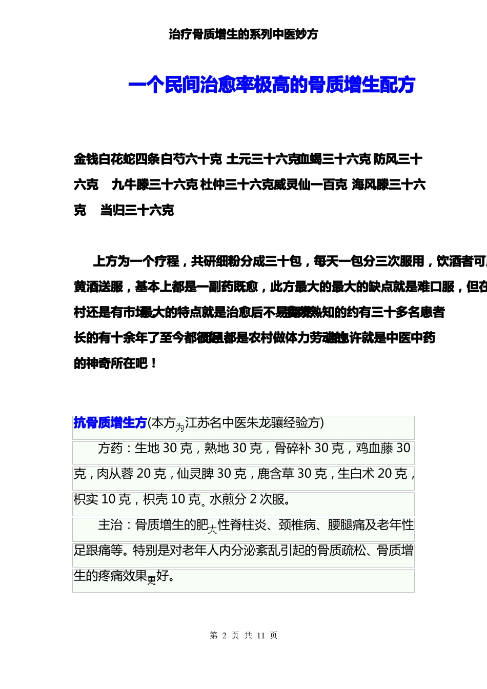 骨质增生中医良方精_第2页