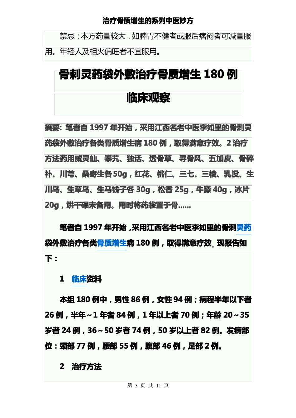 骨质增生中医良方精_第3页