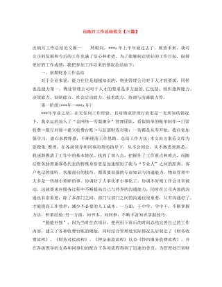 出纳月工作总结范文【三篇】 