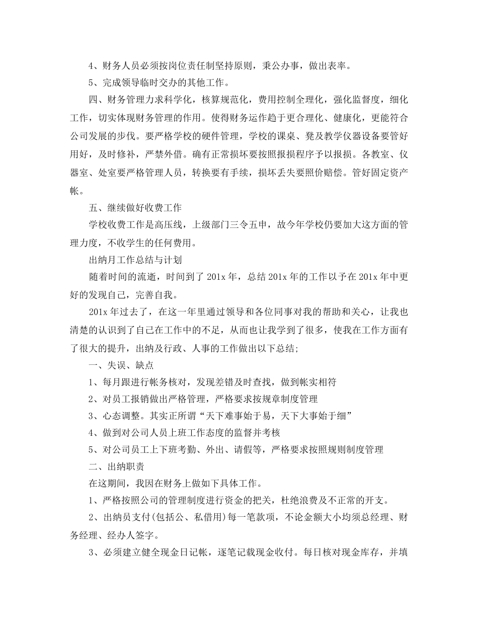 出纳月工作总结与计划 _第3页