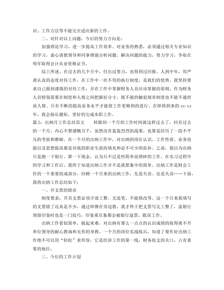 出纳月工作总结范文 _第2页