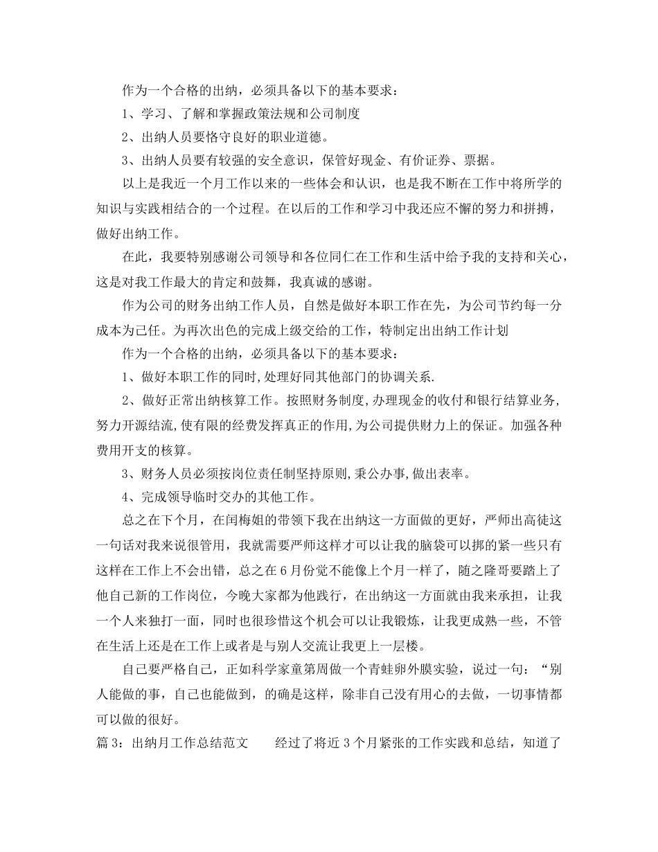 出纳月工作总结范文 _第3页