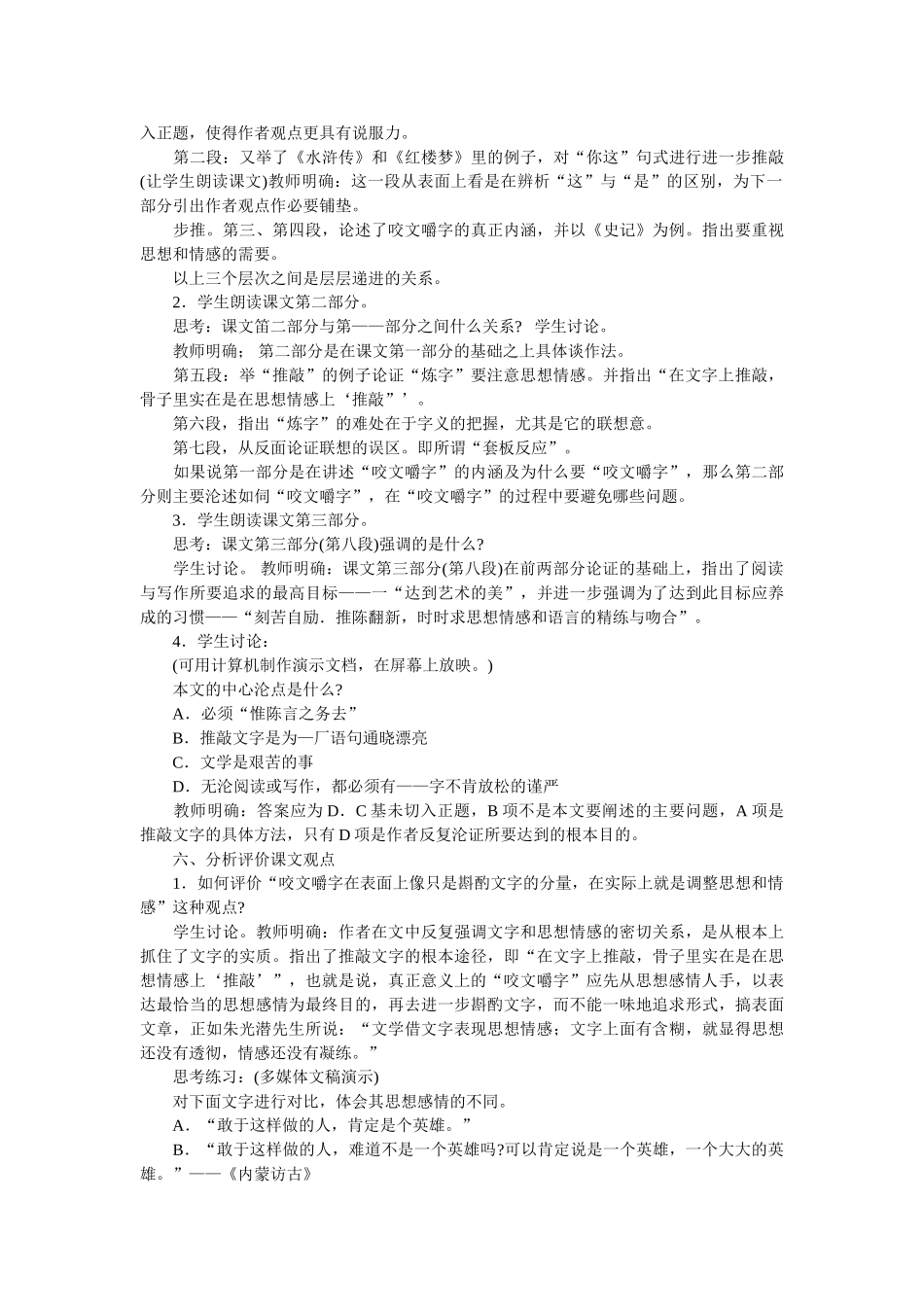 《咬文嚼字》教学设计完美版_第2页