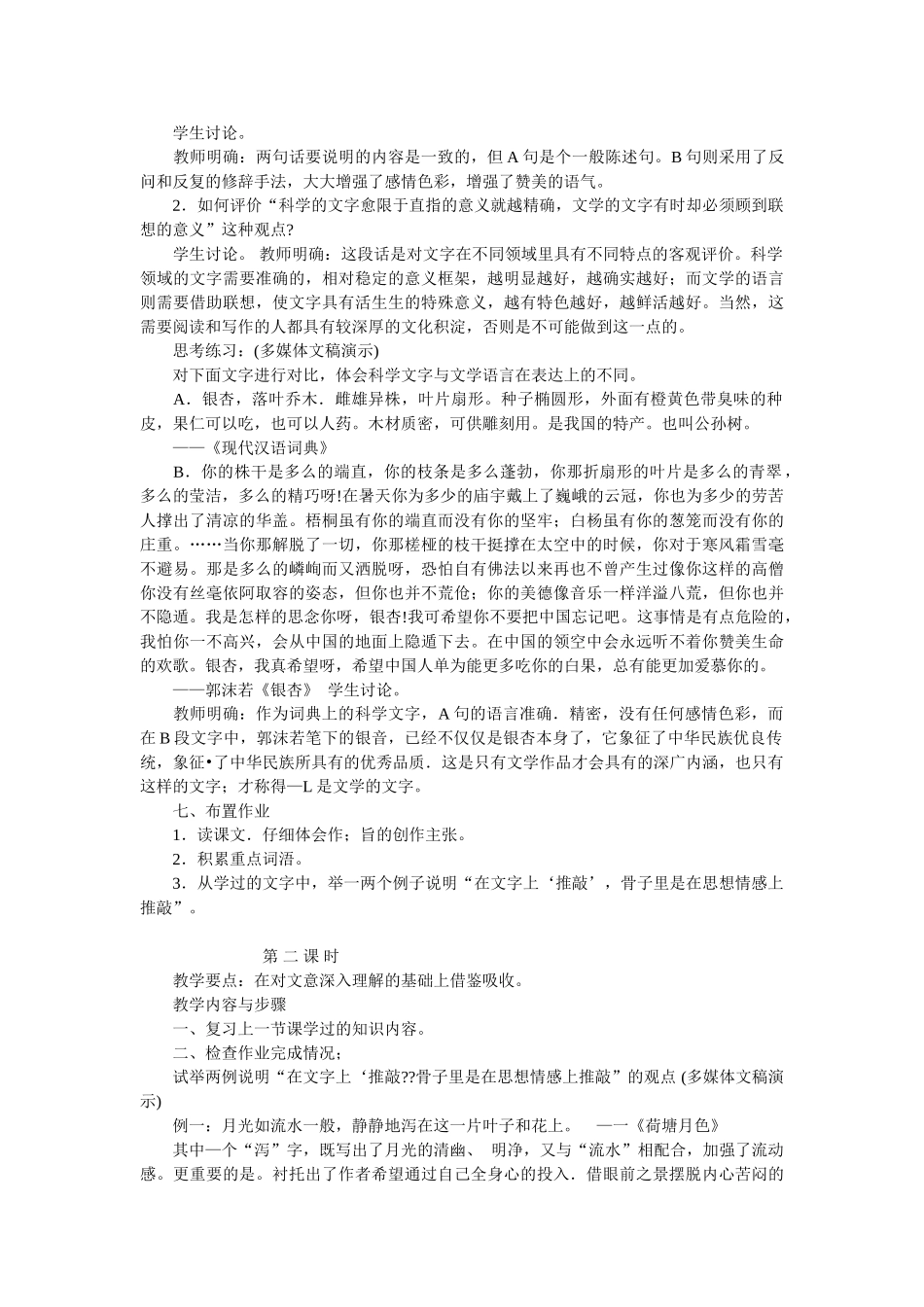 《咬文嚼字》教学设计完美版_第3页