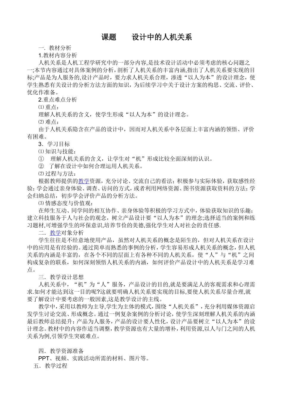设计中的人机关系1_第1页