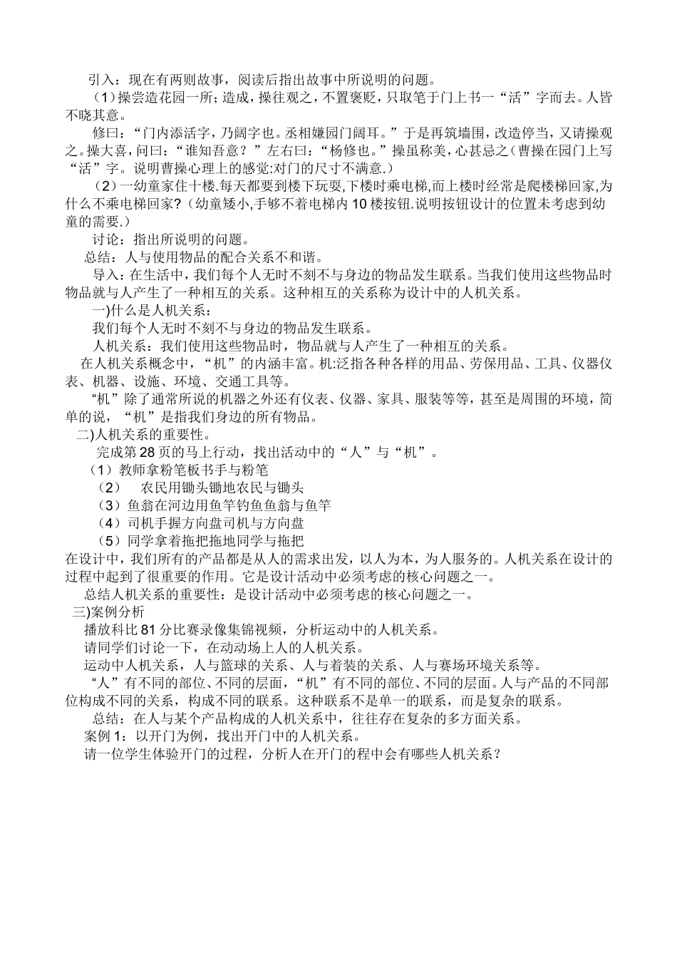 设计中的人机关系1_第2页