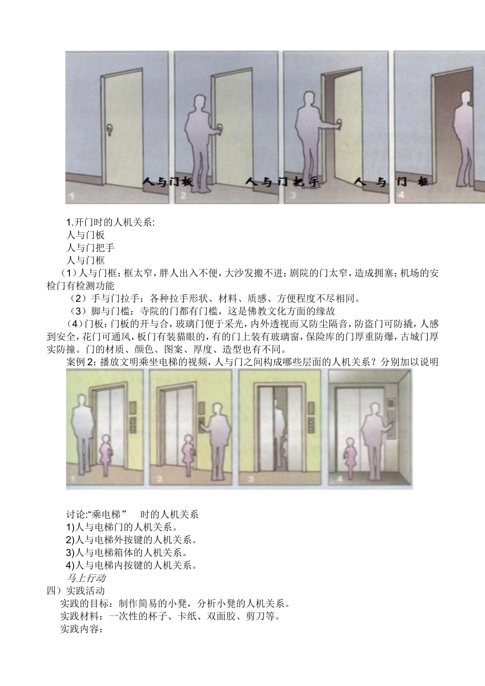 设计中的人机关系1_第3页
