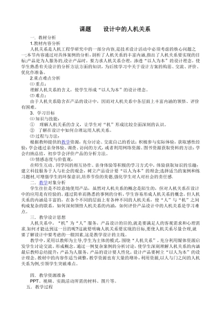 设计中的人机关系1