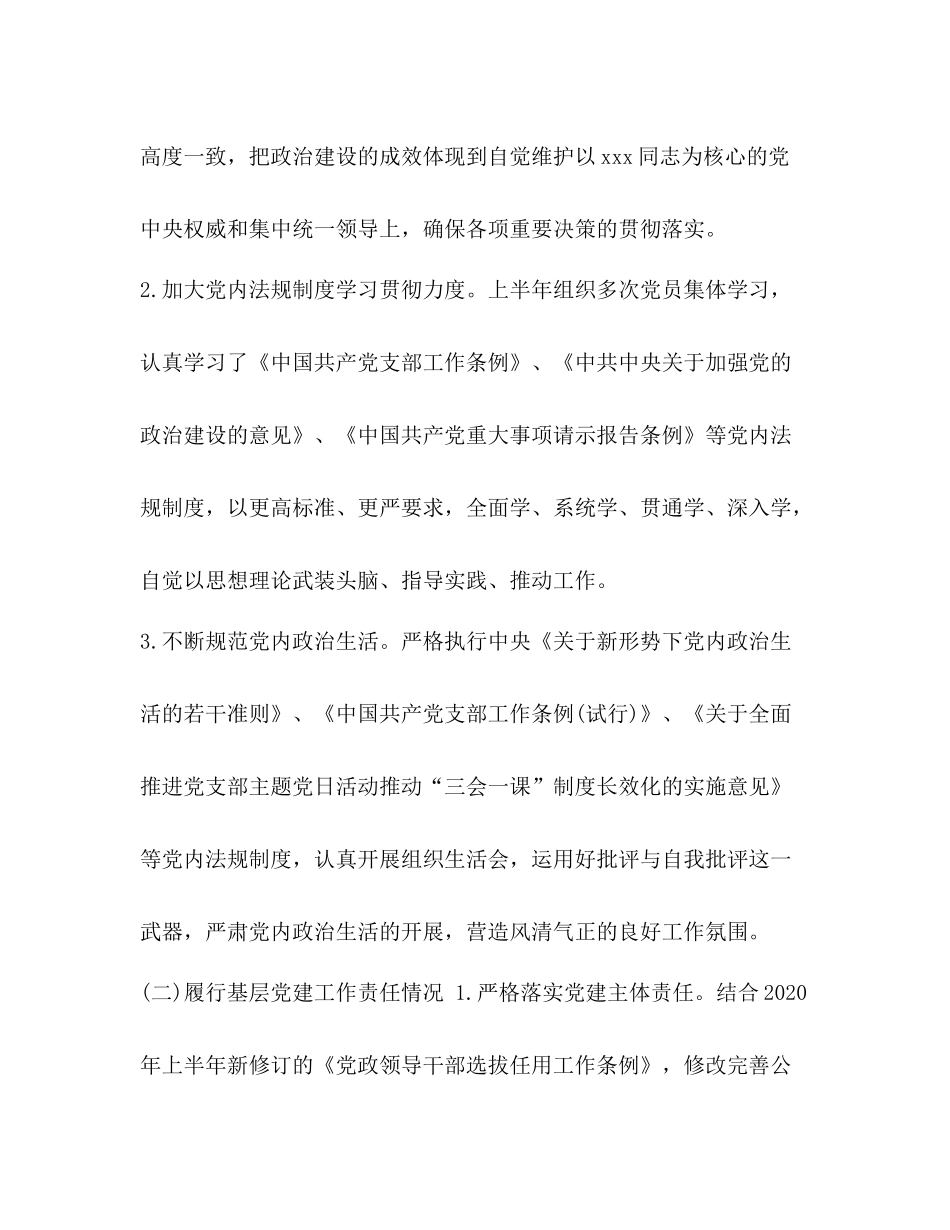 [公司支部党建工作总结汇编]支部党建工作总结_第2页