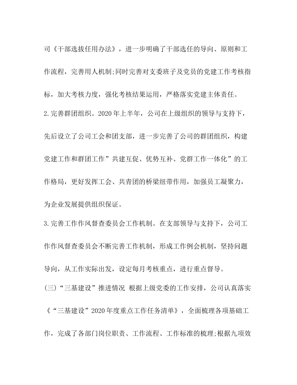 [公司支部党建工作总结汇编]支部党建工作总结_第3页