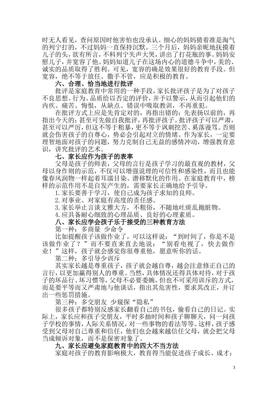 常宁论文：陪伴孩子成长_第3页