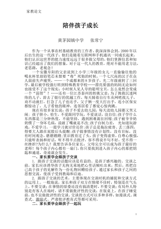 常宁论文：陪伴孩子成长