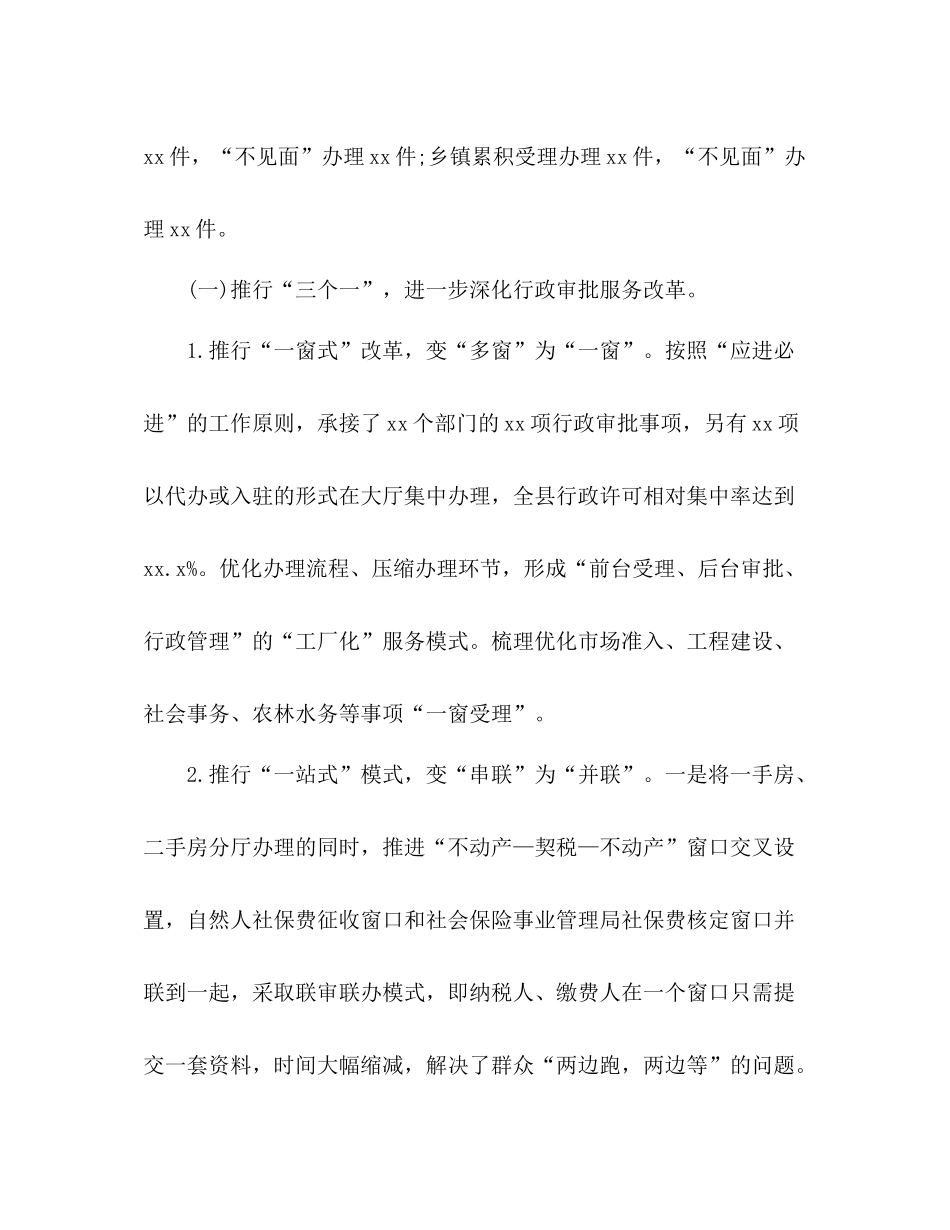 2020年工作总结暨年工作思路范文县审批服务管理局)_第2页