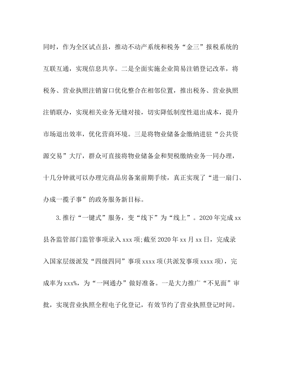 2020年工作总结暨年工作思路范文县审批服务管理局)_第3页