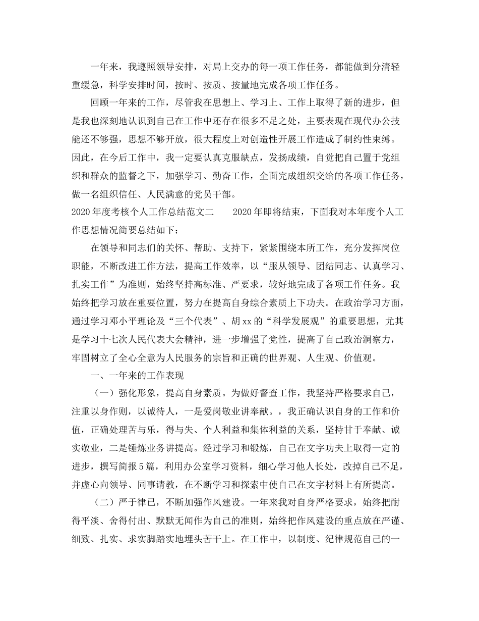 2020年度考核个人工作总结参考_第2页